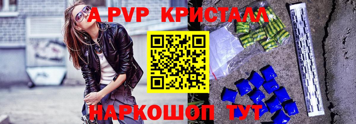 Alpha-PVP кристаллы Можайск