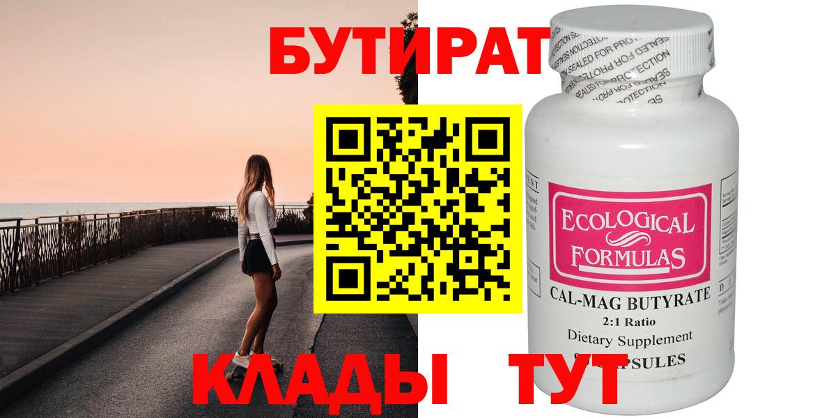 Можайск  Бутират 99%  Вход с VPN 