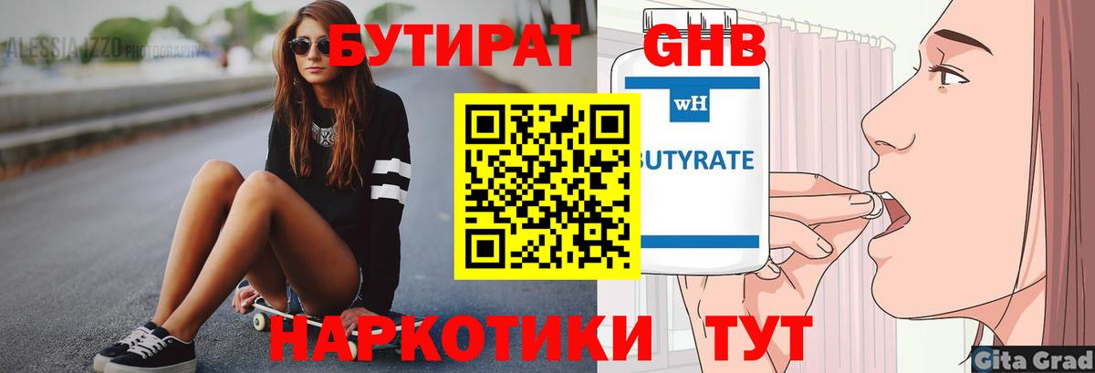 Бутират BDO 33% Можайск