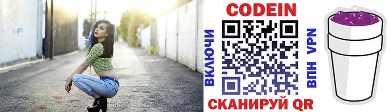 Codein Purple Drank  Можайск 