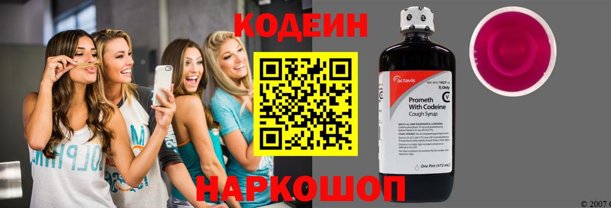 Кодеиновый сироп Lean напиток Lean (лин) Можайск