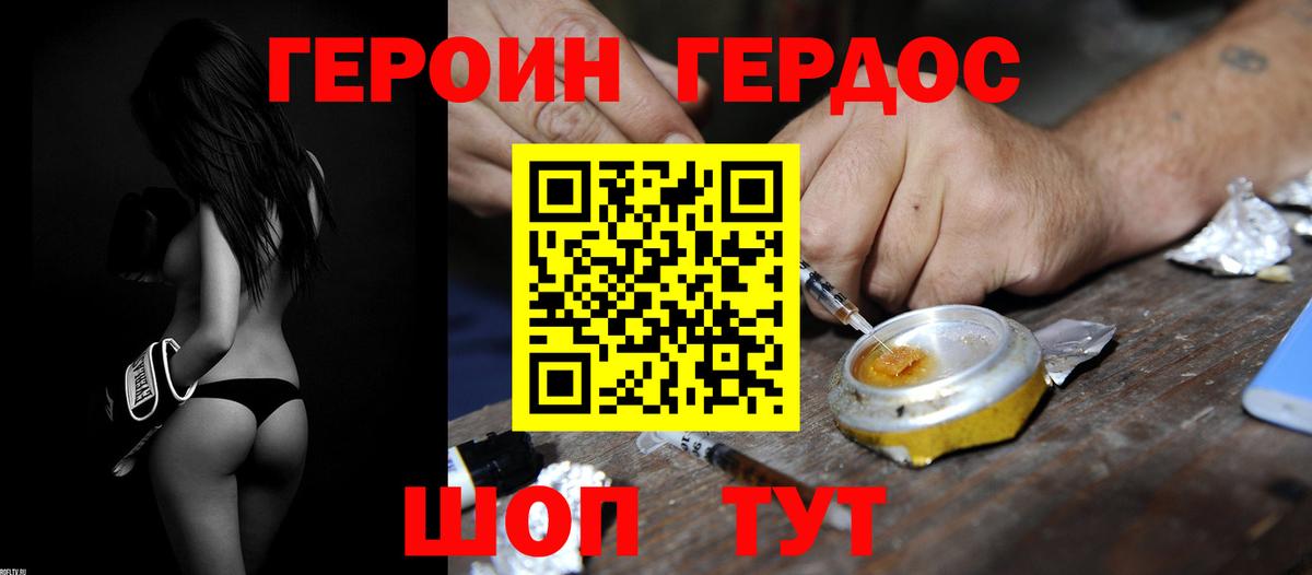 ГЕРОИН хмурый Можайск
